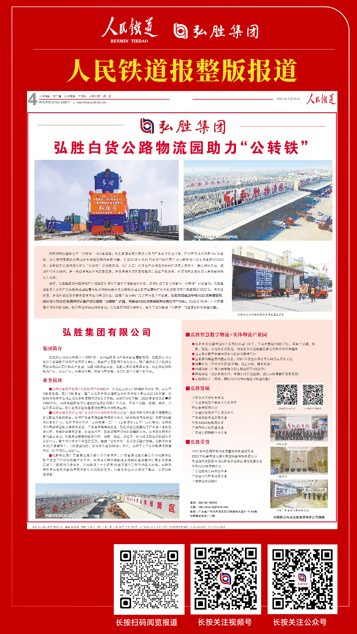 人民鐵道海報(bào)_畫板 1 副本.jpg 人民鐵道海報(bào)_畫板 1 副本.jpg