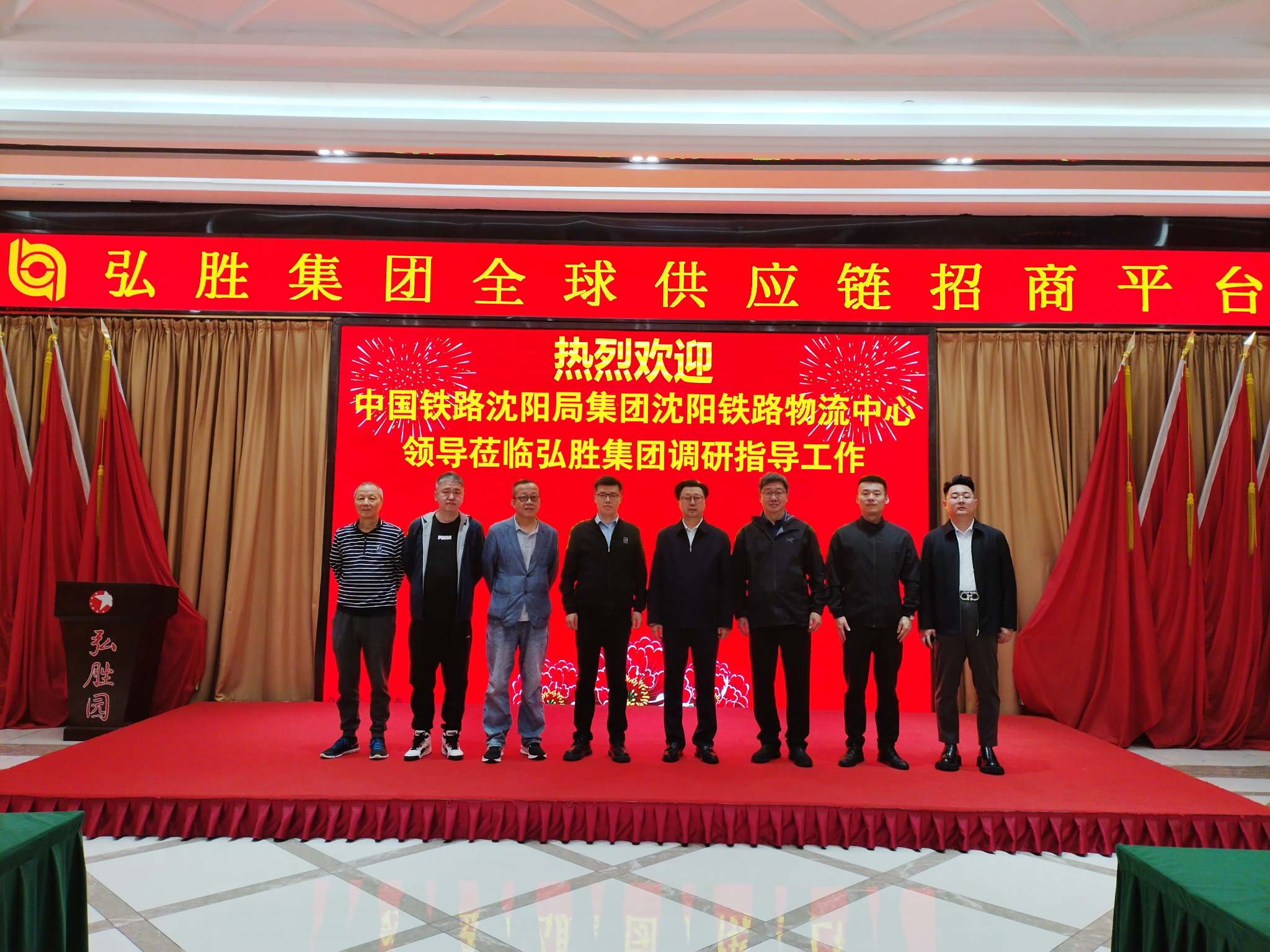 中國(guó)鐵路沈陽(yáng)局集團(tuán)沈陽(yáng)鐵路物流中心、廣州局集團(tuán)有限公司貨運(yùn)部、廣深鐵路物流中心領(lǐng)導(dǎo)一行蒞臨弘勝集團(tuán)調(diào)研指導(dǎo)工作