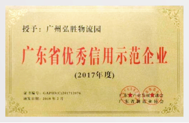 物流園信用企業(yè)